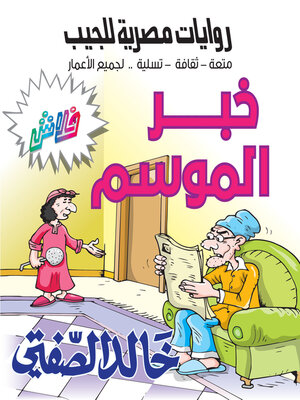 cover image of خبر الموسم